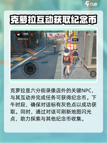 绝区零克萝拉纪念币获取攻略介绍截图3
