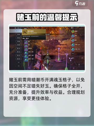 永劫无间手游🔥赌玉玩法大揭秘！轻松上分必看👇截图5