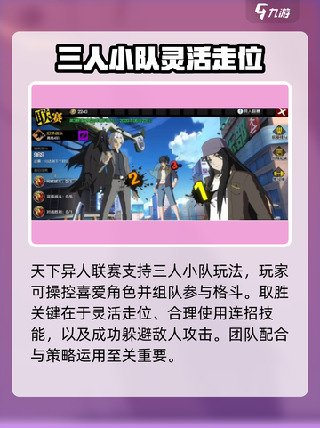 异人之下手游PVP🔥必胜技巧大全！💥截图3