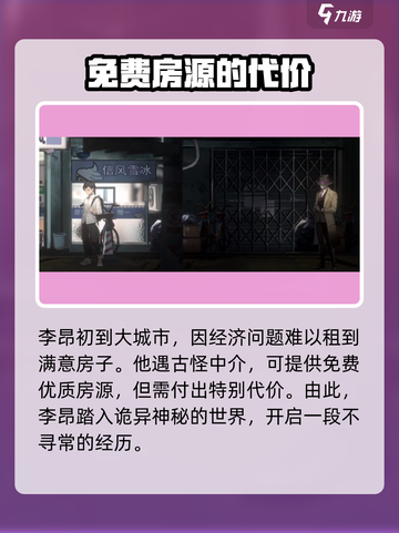 新月同行不存在的公寓怎么样介绍截图2