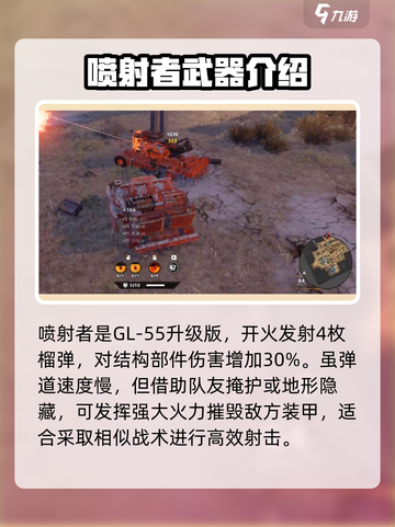 创世战车💥榴弹发射器哪个强？玩家必备选择推荐！截图4