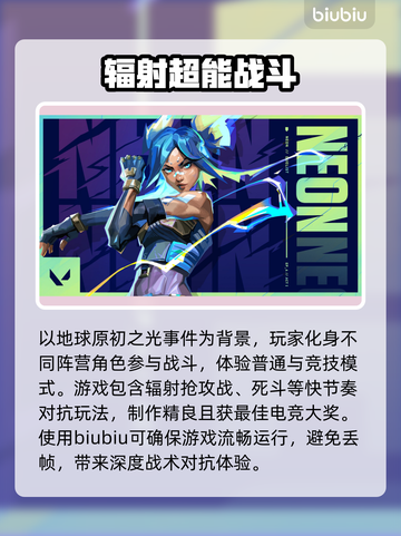 无畏契约卡顿？用这个加速器立马丝滑💥截图3