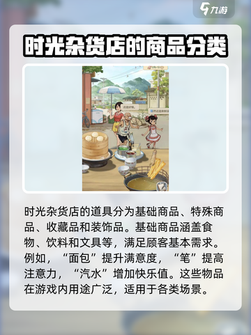 时光杂货店道具大全一览介绍截图2