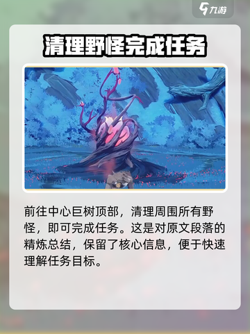 鸣潮⚡当森林不再阴霾🔥任务通关攻略来啦！截图10
