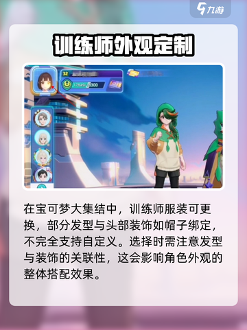 宝可梦大集结🔥换发型教程来了！快学➡截图2