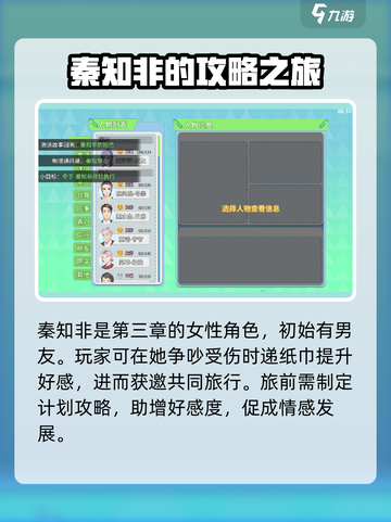 职场浮生记秦知非介绍介绍截图2