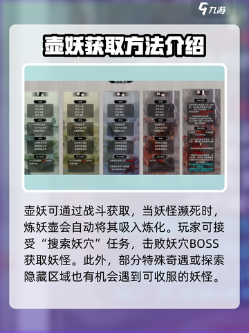 鬼谷八荒壶妖怎么样介绍截图2