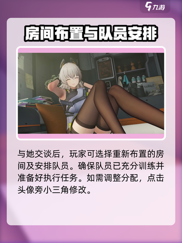 少女前线2追放休息室玩法介绍介绍截图3