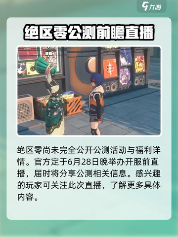 绝区零公测⚡无需资格直接玩！🔥超燃介绍来啦！截图3