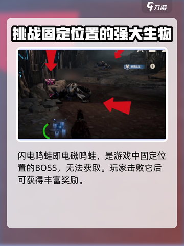 荒野起源闪电鸣蛙获取方式介绍截图2