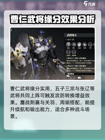 三国志幻想大陆2枭之歌曹仁好玩吗介绍截图6