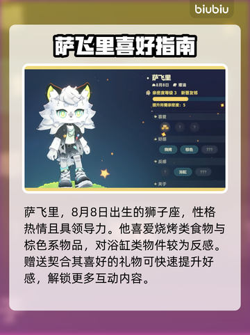 🎮星布谷地萨飞里隐藏玩法大揭秘！截图2