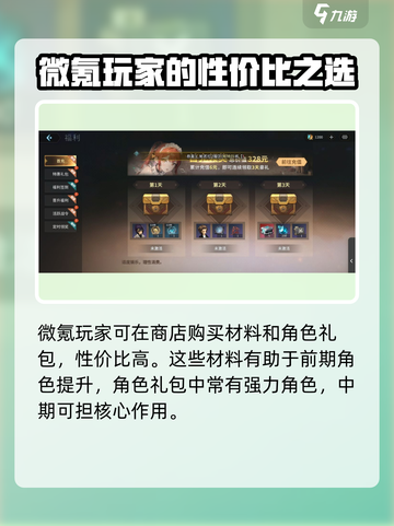 吟游战记🔥氪金系统大揭秘！💎轻松上分不花钱？截图3