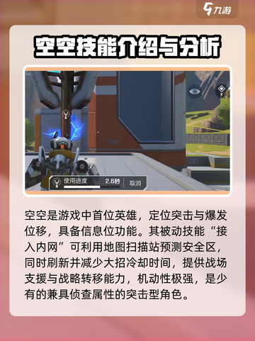 高能英雄🔥空空技能全解析，一键制胜💡截图2