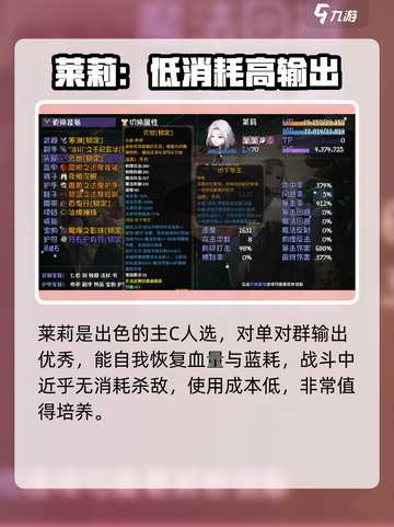 再刷一把2金色传说不朽人物推荐介绍截图4