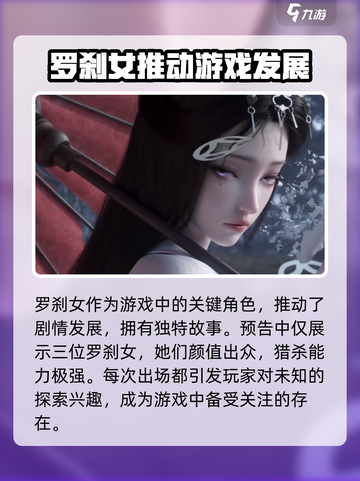 代号界罗刹女角色介绍介绍截图4