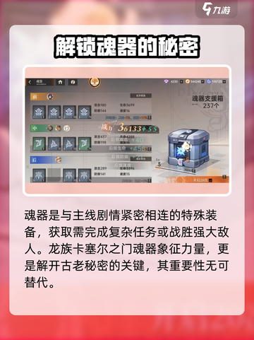 龙族卡塞尔之门魂器是什么介绍截图2