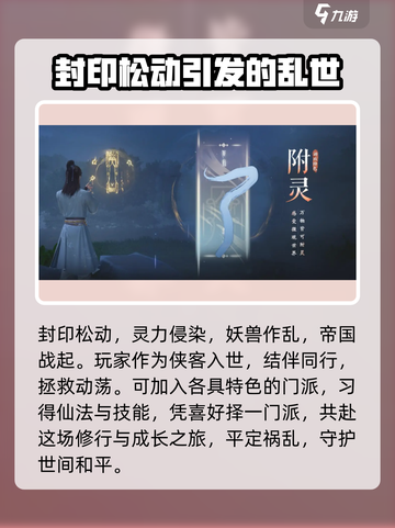 仙剑世界是手游吗介绍截图4