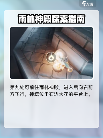 光遇🔥雨林神坛全位置汇总，快收藏！✨截图9