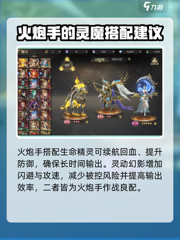 神域纪元火炮灵魔搭配推荐介绍截图3