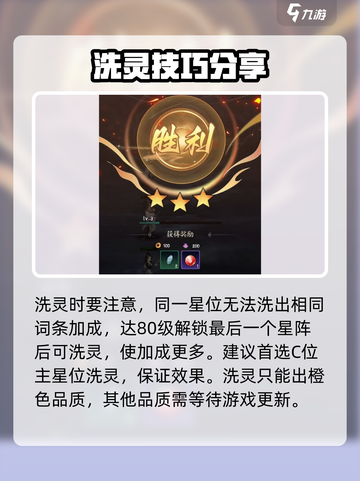 阴阳界手游🔥星位洗灵技巧大曝光！✨截图4