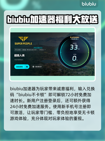 超级人类延迟高？用这个加速器轻松解决🔥🎮截图4