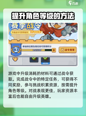快来当领主英雄升级技巧介绍截图4