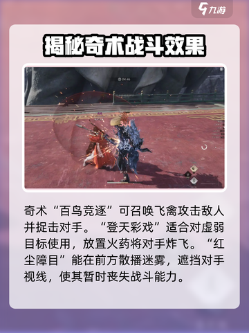 燕云十六声🔥奇术类型大揭秘！游戏技巧全在这👇截图4