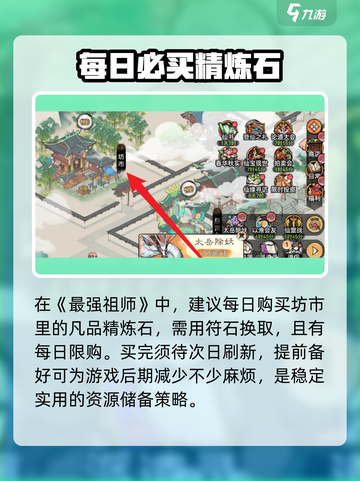 最强祖师🔥凡品精炼石获取攻略💎截图2