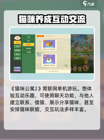 猫咪公寓2能联机吗介绍截图2