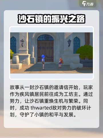 《沙石镇时光》主线剧情全流程成就攻略🔥截图2