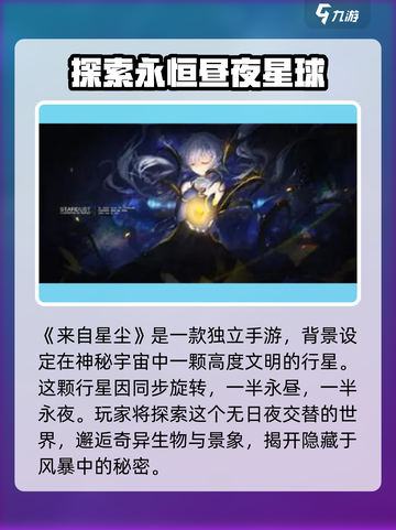 来自星尘能跨平台吗介绍截图3