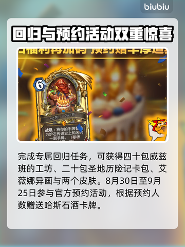 炉石传说国服预约🔥超值奖励等你拿🎮截图3