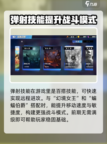 物质与魔法弹射技能什么时候送介绍截图3