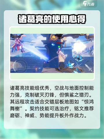 星之破晓诸葛教学介绍截图6