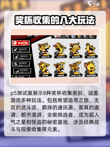 女神异闻录夜幕魅影奖杯大全介绍截图2