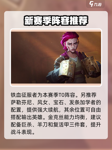 金铲铲之战双城传说2🔥全新玩法揭秘🎉截图3