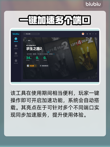 求生之路2🔥掉线频繁？加速器推荐⚡截图6