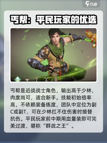 新天龙八部手游平民最强🔥职业推荐来啦！截图4