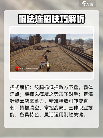 永劫无间手游棍子技能大揭秘！💥掌握这些招式轻松上分🔥截图2
