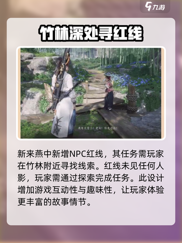 燕云十六声🔥：红线位置全揭秘，快来看！截图3