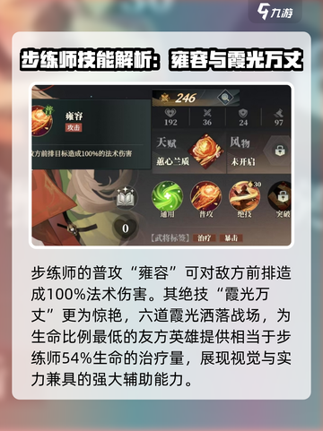 三国志幻想大陆2枭之歌步练师怎么样介绍截图3