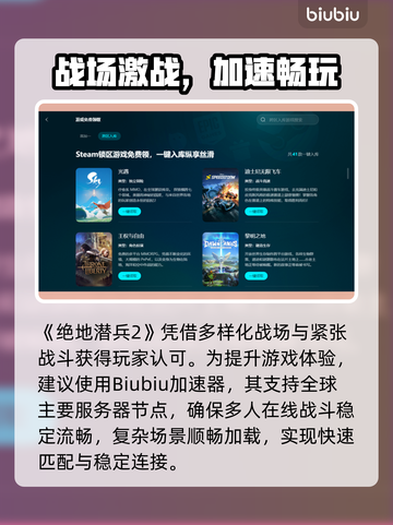 🔥绝地潜兵2加速器推荐！速选攻略💥🚀截图3