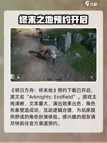 明日方舟终末地英文名叫什么介绍截图2
