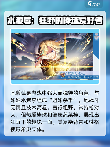 炽焰天穹🔥水濑莓角色超详细解析来啦！截图2