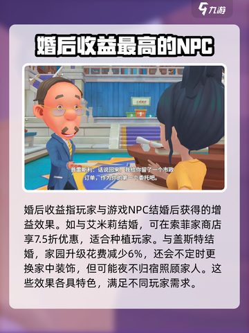 波西亚时光手游婚后收益一览介绍截图2