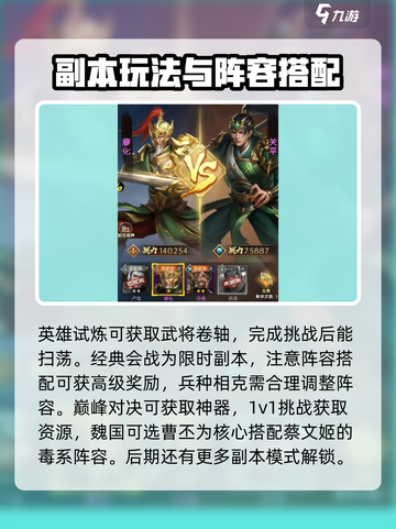 三国问鼎🔥山河幻境副本全攻略🎉截图3