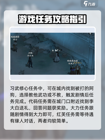 墨剑江湖🔥宛州城通关秘籍，任务流程全揭秘！🎉截图5