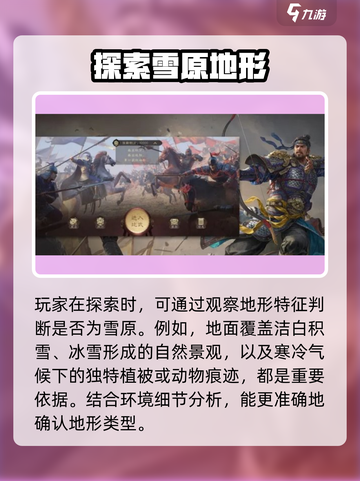 三国群英传鸿鹄霸业：雪原入口大揭秘🔥截图3