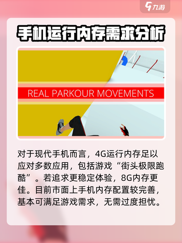 街头极限跑酷配置要求一览介绍截图2